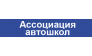 Автошкола Мытищи Автомобилист